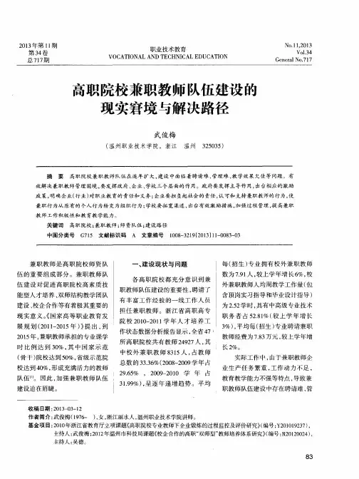 高职院校兼职教师队伍建设的现实窘境与解决路径