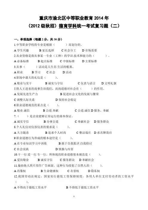 14德育毕业复习题(2)