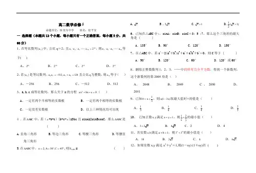 最新高二数学题库 北师大版高二数学必修5试卷及答案
