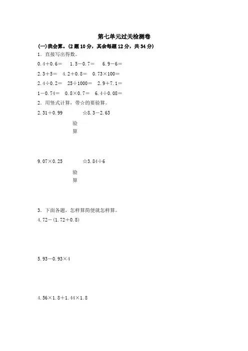【苏教版】五年级上册数学第七单元过关检测卷_含答案
