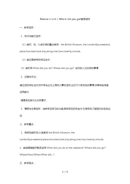 外研版五年级上册M3U1-Where-did-you-go教学设计