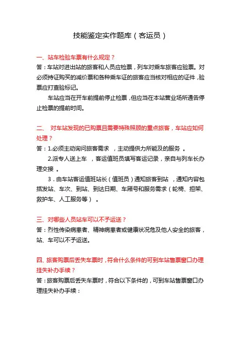 客运员实作题库