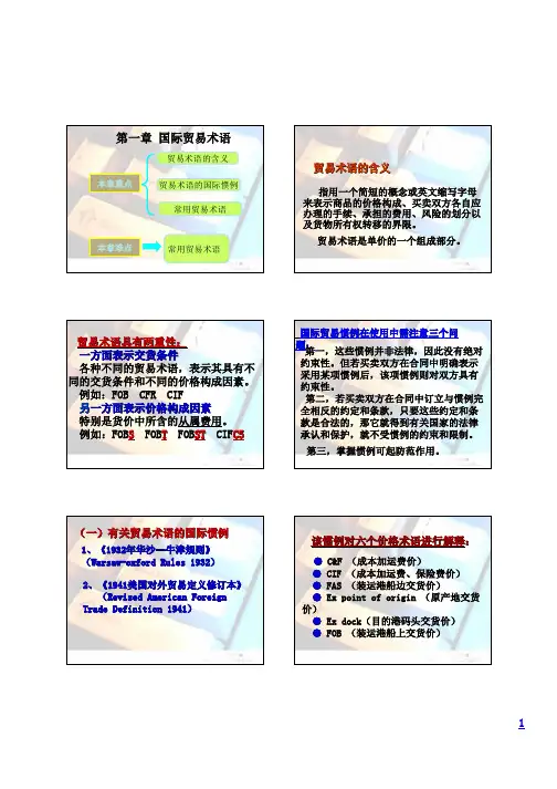 第一章国际贸易术语