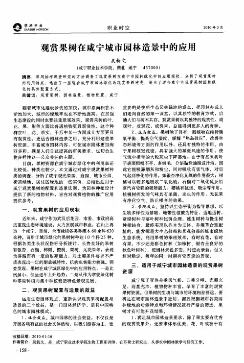 观赏果树在咸宁城市园林造景中的应用