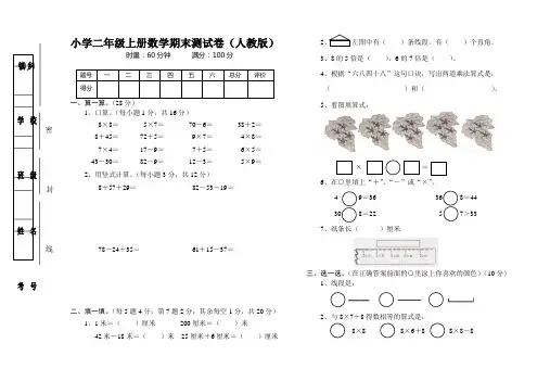 小学二年级上册数学期末测试卷(人教版)