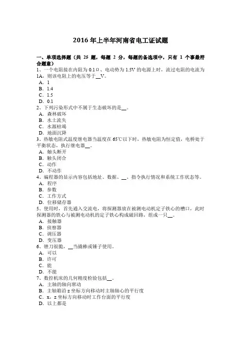 2016年上半年河南省电工证试题