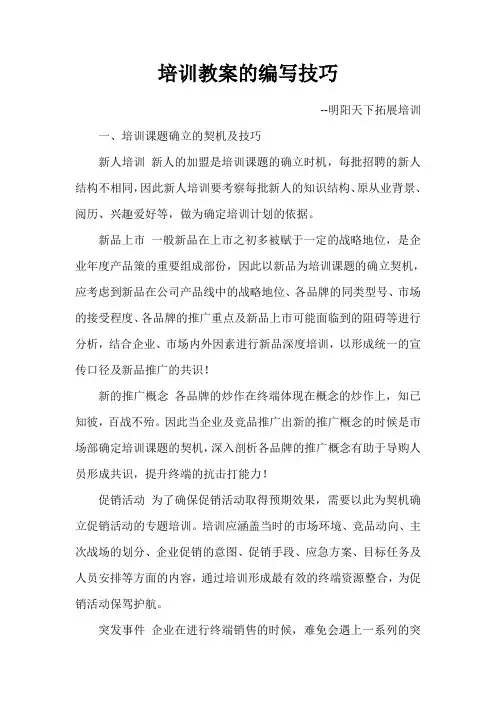 培训教案的编写技巧