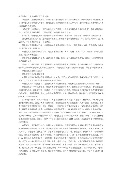 绿色建筑导则