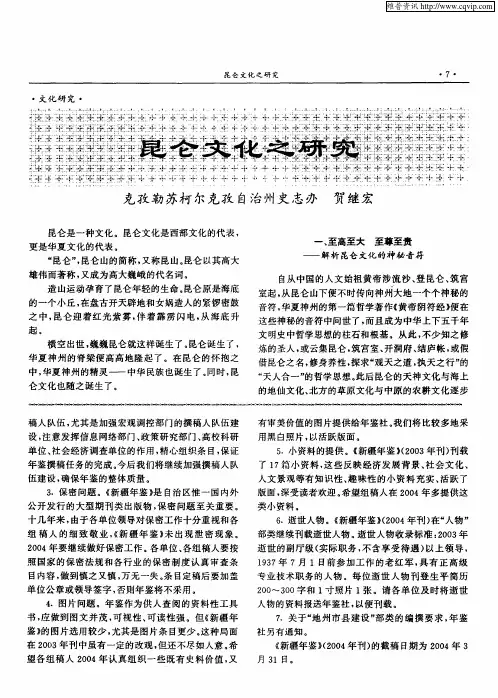 昆仑文化之研究