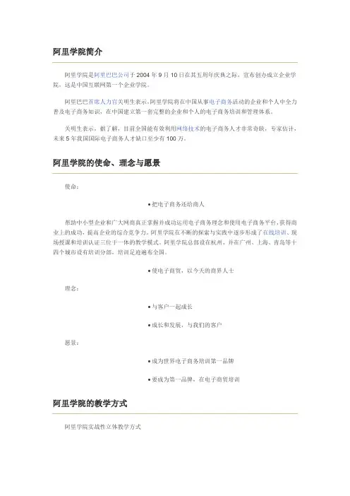 阿里学院