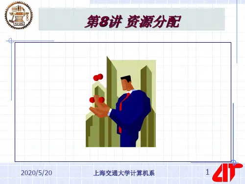 软件工程 资源分配教案