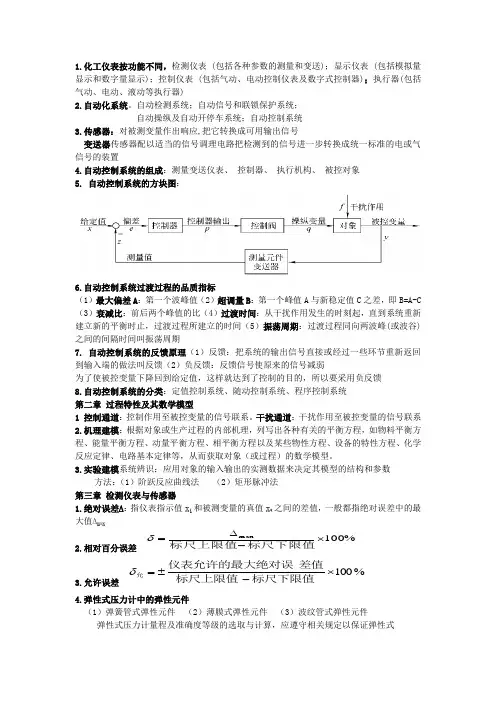 化工仪表及自动化整理