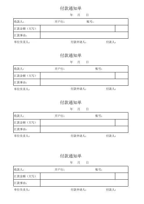 付款申请单