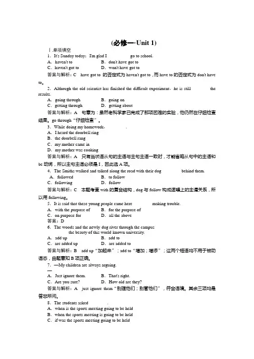 高一英语上册单元质量检测试题1