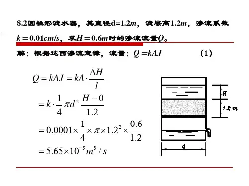 水力学习题评讲8