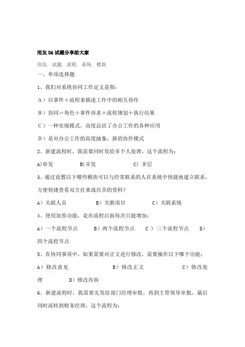用友OA试题