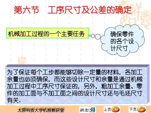 第一章 第六节 工艺尺寸及公差PPT[1]