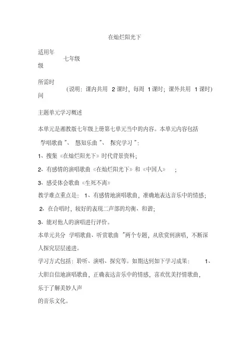 初中音乐在灿烂阳光下单元教学设计以及思维导图