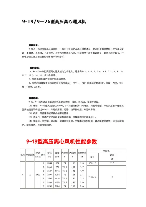 9-19离心风机参数
