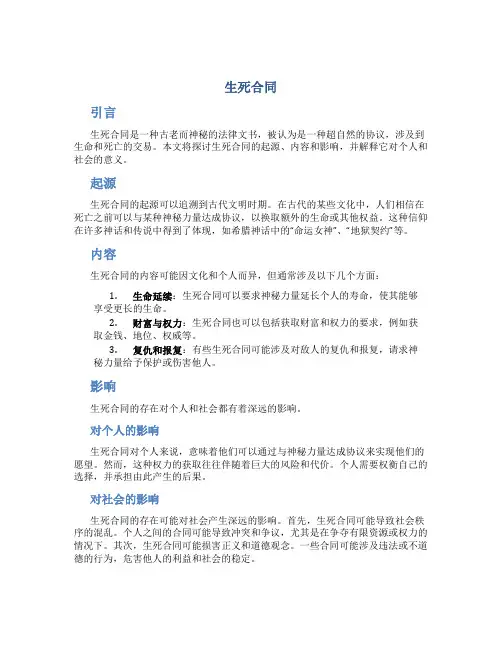 生死合同_??????