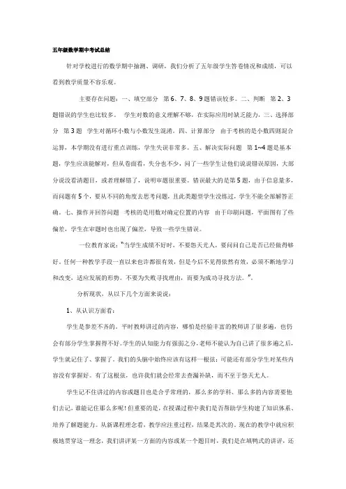 五年级数学期中考试总结