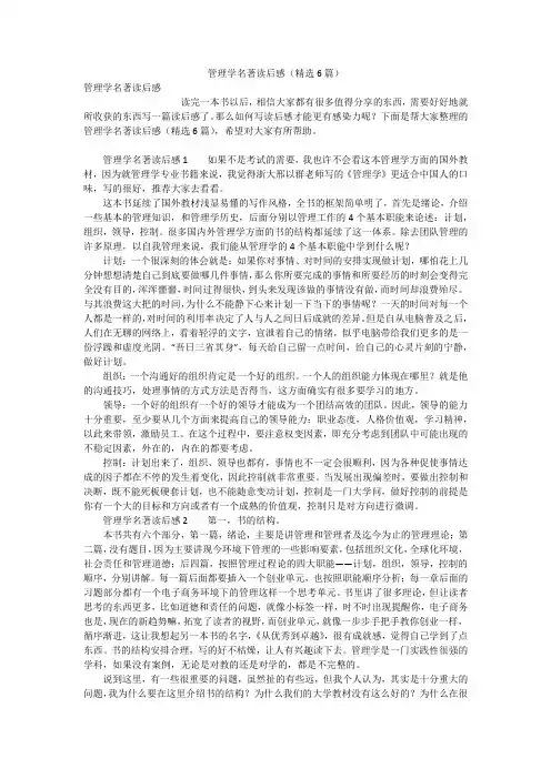 管理学名著读后感(精选6篇)