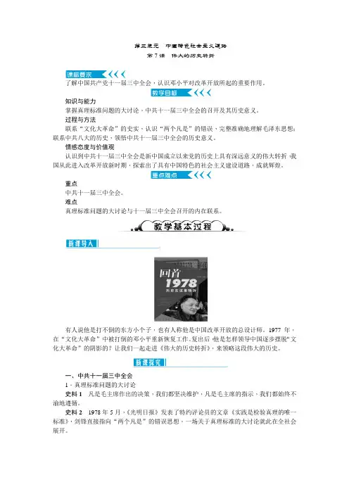 人教版历史八年级下册 第三单元 中国特色社会主义道路