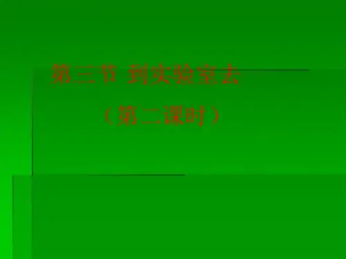 132到实验室去(2)