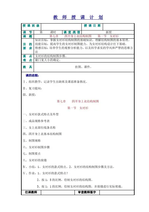 女衬衫制图教案