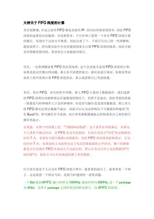 FIFO深度的计算