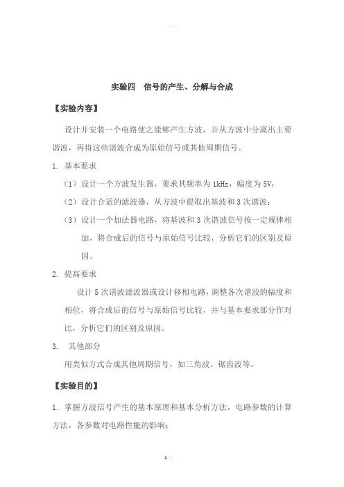实验四--信号的产生、分解与合成