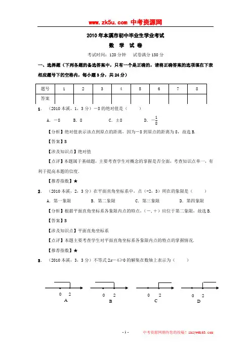2010年辽宁省本溪市中考数学试卷及答案