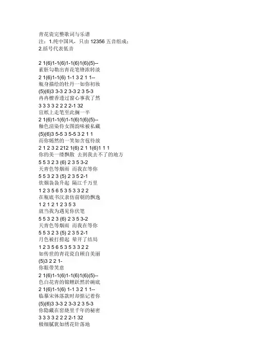 青花瓷完整歌词与乐谱