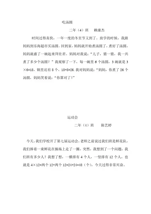 二年级数学小作文