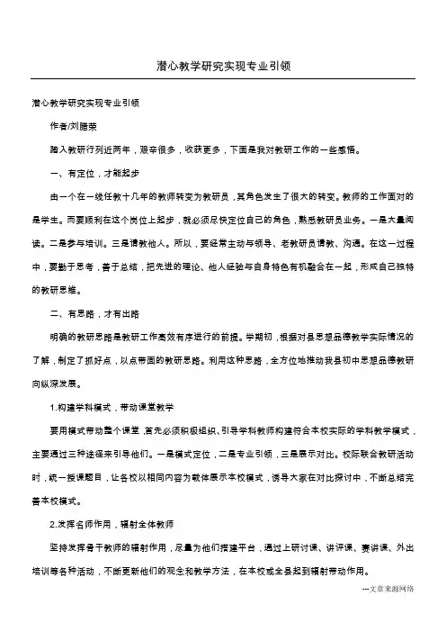 潜心教学研究实现专业引领