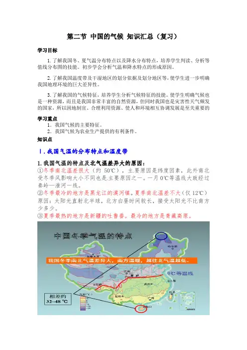 湘教版八年级地理上册第二章第二节 中国的气候 知识汇总