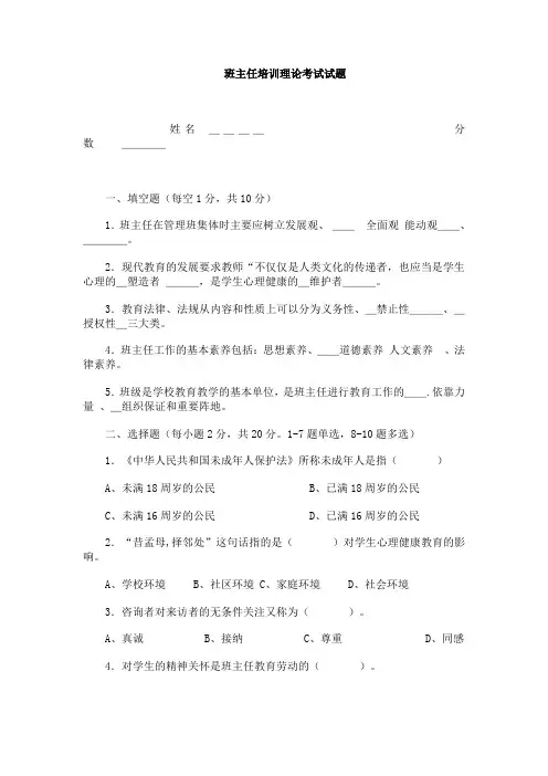 班主任培训理论考试试题