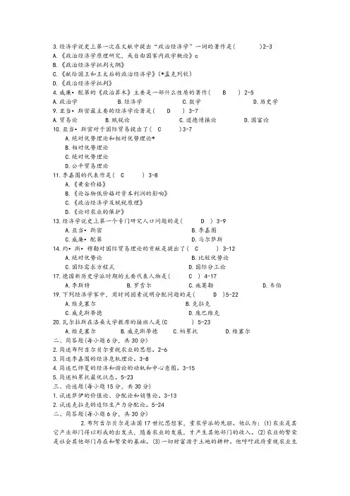 西方经济思想史_期末试卷习题库