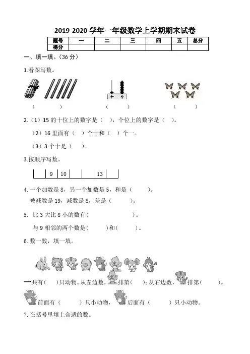 2019年一年级数学上学期期末试卷