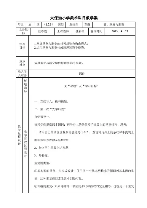 五年级美术11、《重复与渐变》教案
