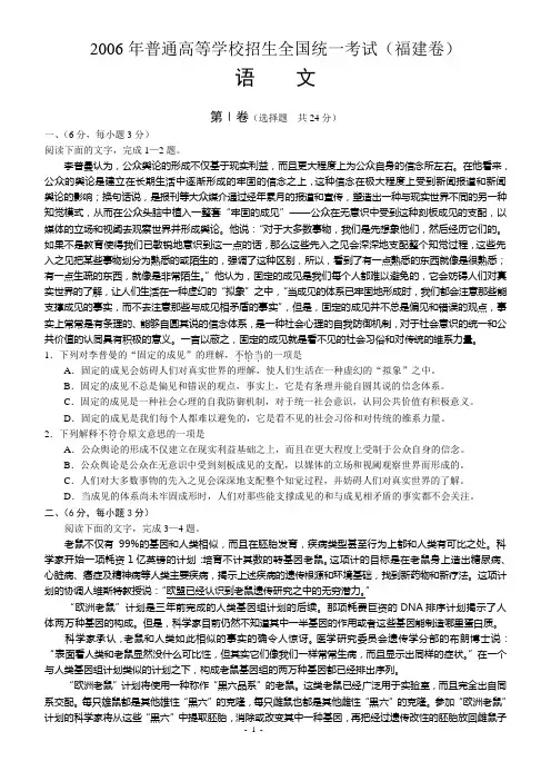 2006年普通高等学校招生全国统一考试(福建卷)
