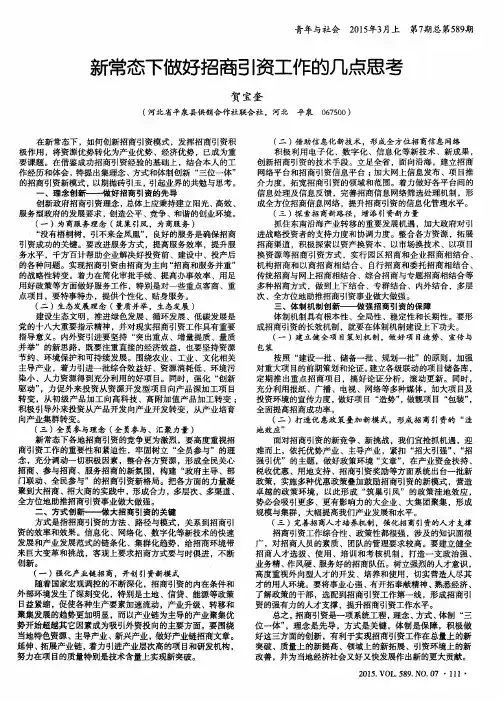 新常态下做好招商引资工作的几点思考