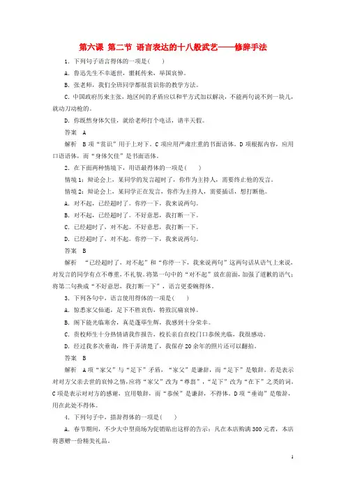 高中语文 第六课 第二节 语言表达的十八般武艺修辞手