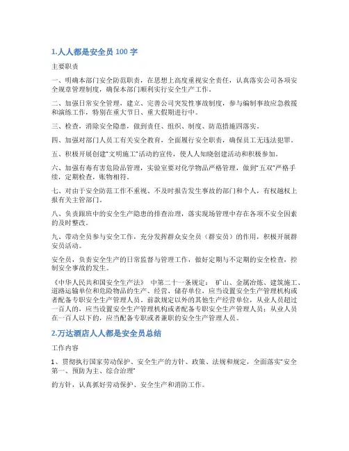 人人都是安全员承诺书