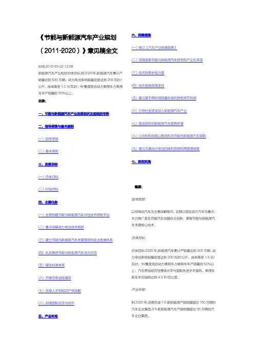 (电动汽车产业规划全文)节能与新能源汽车产业规划 2011-2020