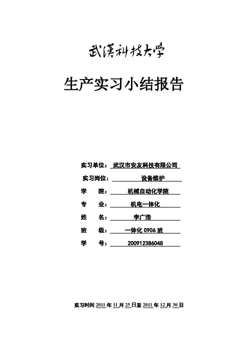毕业实习报告