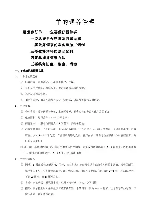 羊的饲养管理