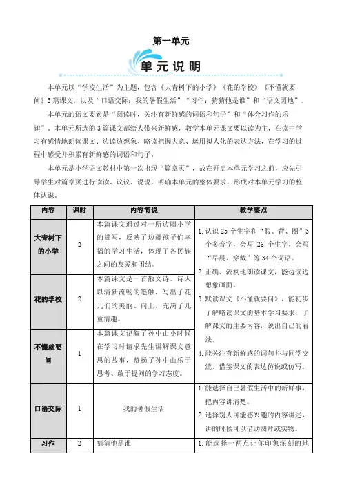 部编(统编版)三年级语文上册 1 大青树下的小学【教案】-完美