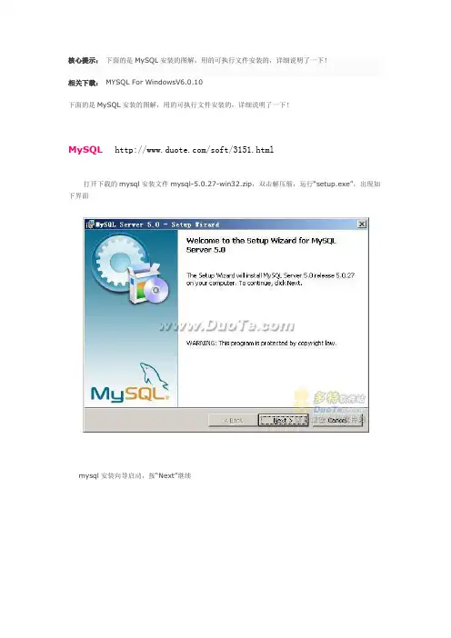 自己整理的MySQL安装过程详解(附图)