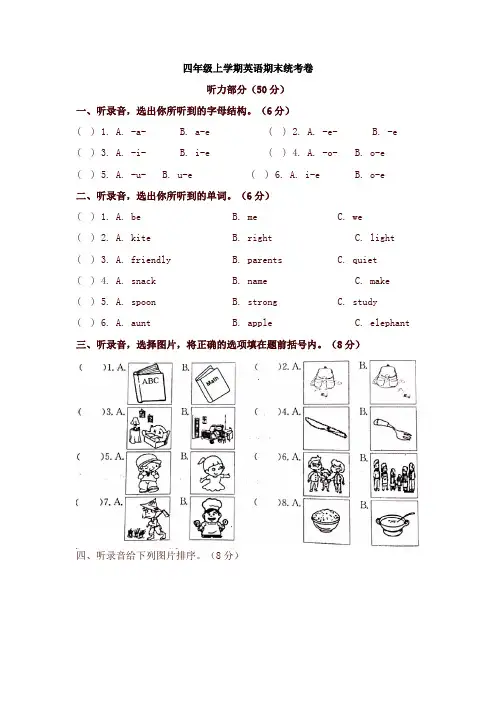 四年级上册英语期末试题杭州余杭区-四年级英语期末统考卷人教PEP(带答案)